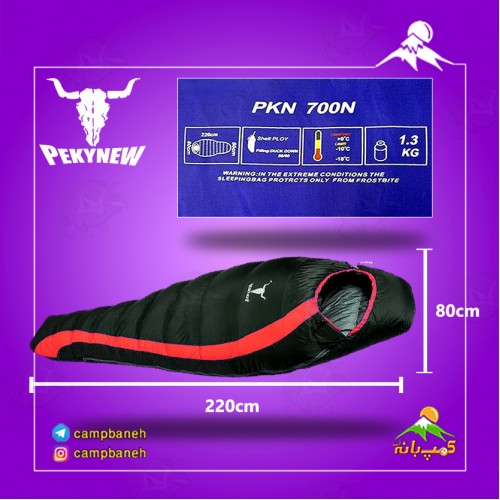 کیسه خواب پر کله گاوی پکینیو مدل Pekynew 700N